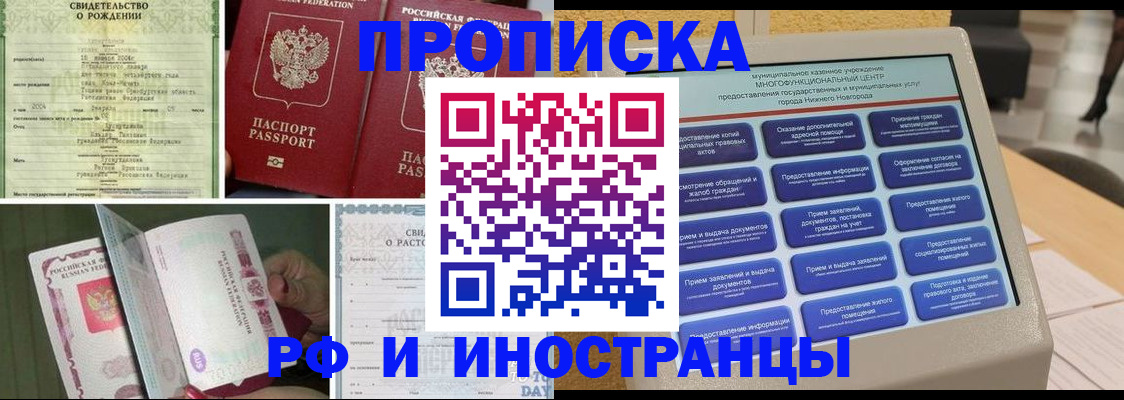 прописка от собственника в Крыму