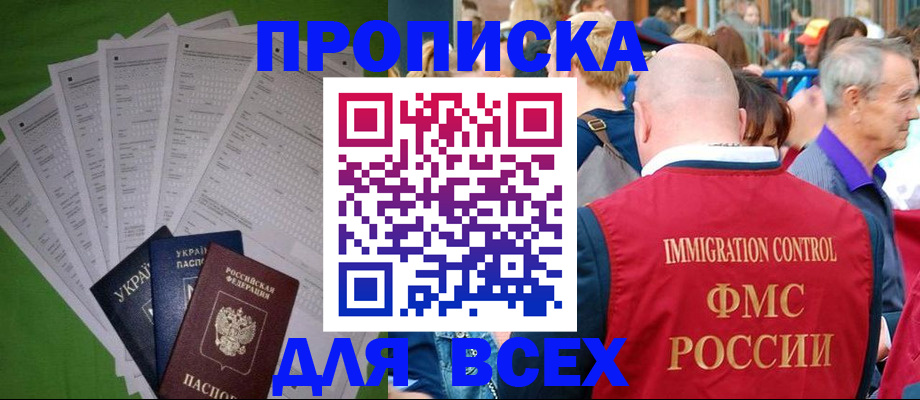 прописка законно в Крыму