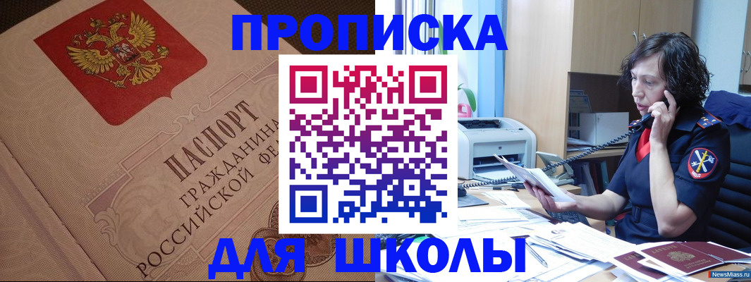прописка ребенка в Крыму
